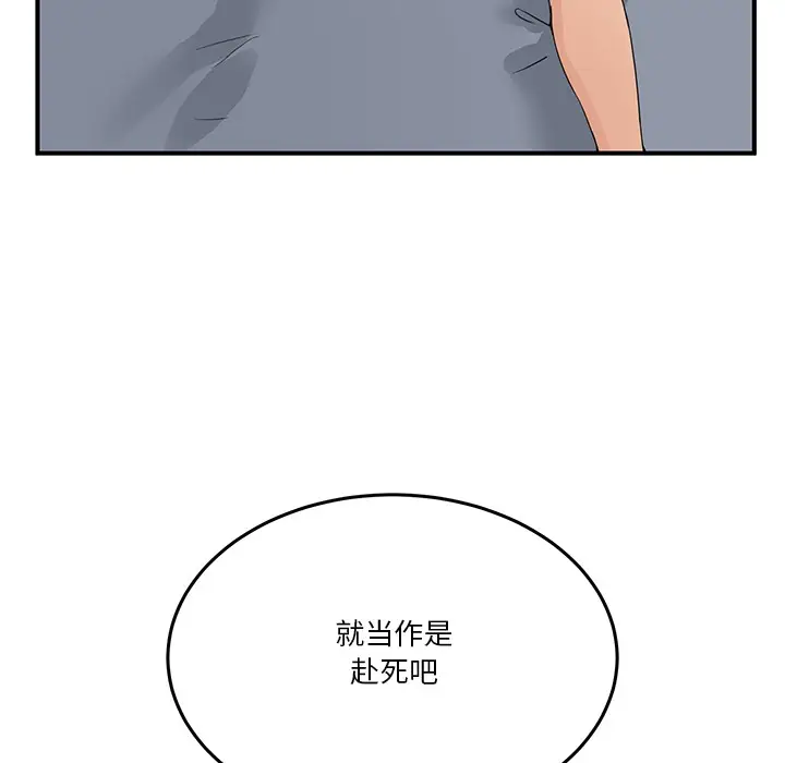 漫画《男人止步》第1话第135张图