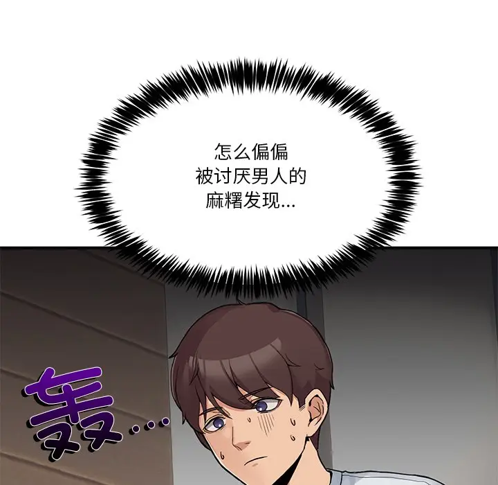 漫画《男人止步》第1话第142张图