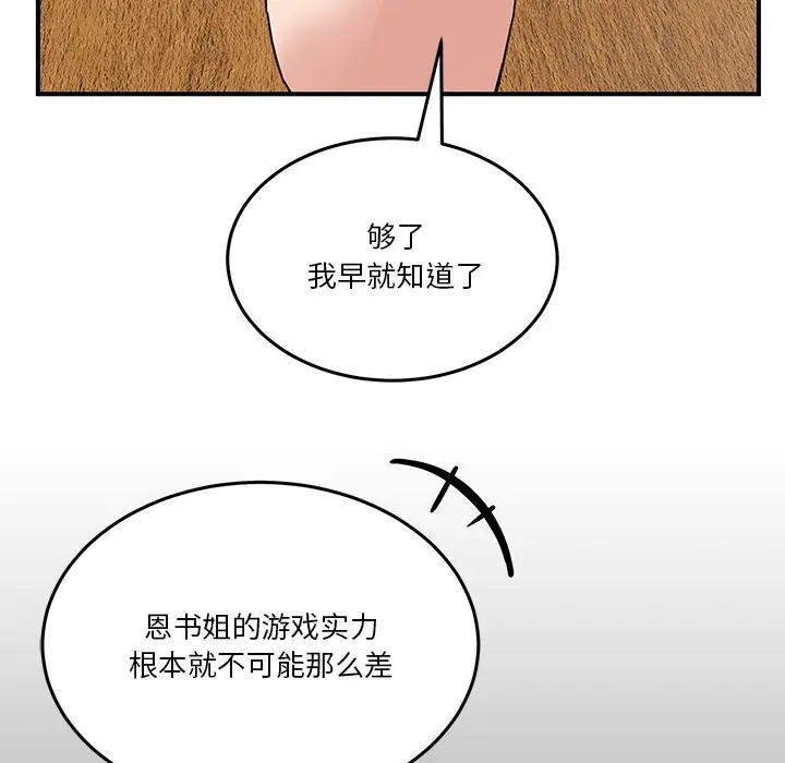 漫画《男人止步》第1话第165张图