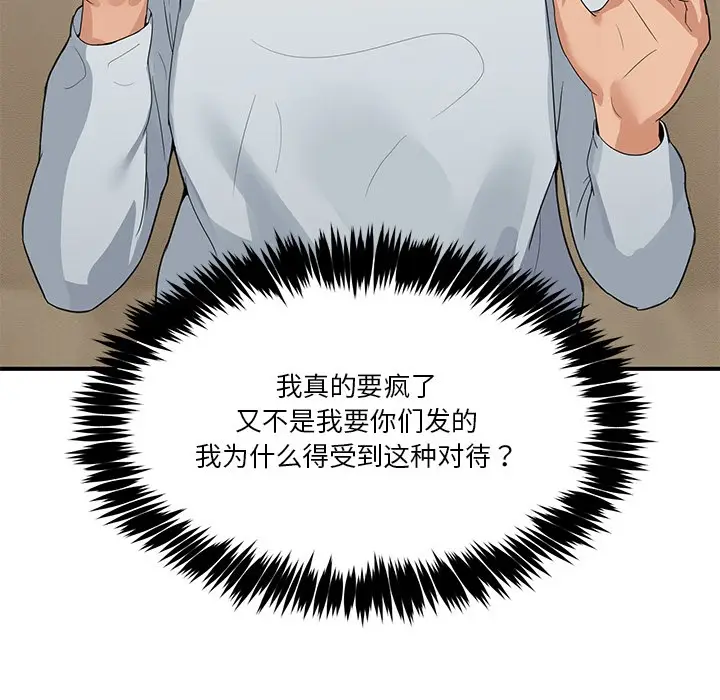 漫画《男人止步》第1话第179张图