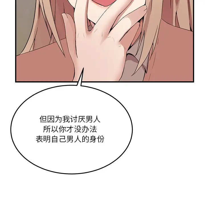 漫画《男人止步》第1话第183张图