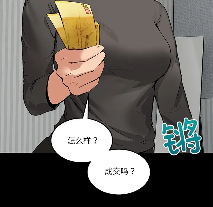 漫画《男人止步》第1话第21张图