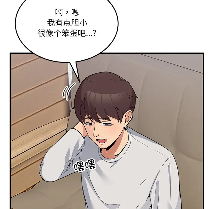 漫画《男人止步》第1话第220张图