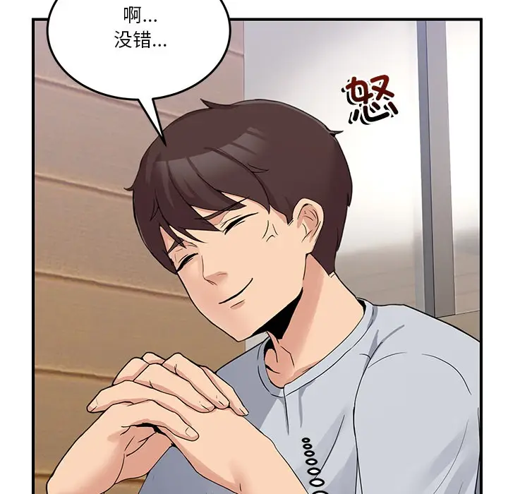 漫画《男人止步》第1话第241张图