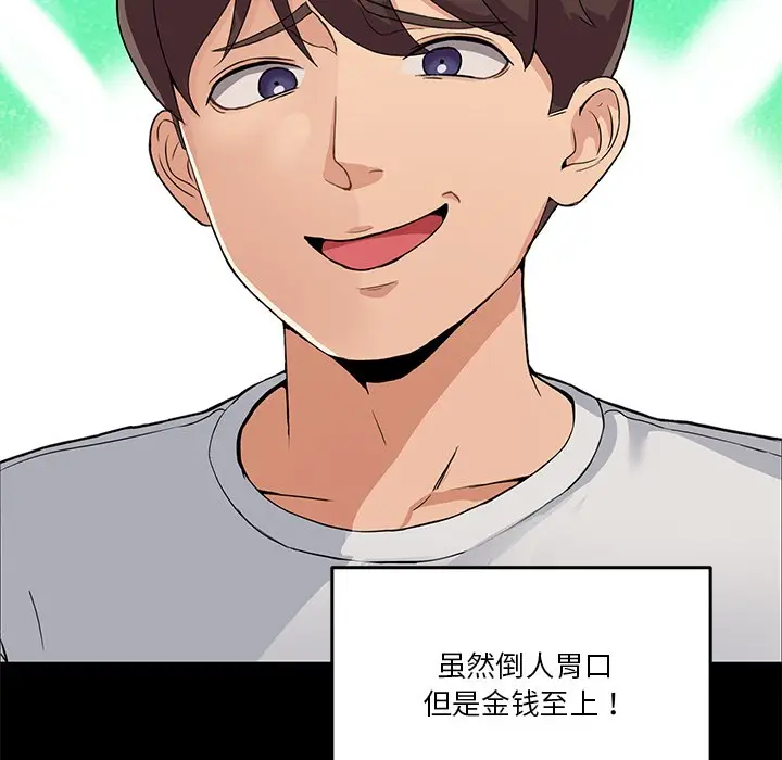 漫画《男人止步》第1话第25张图