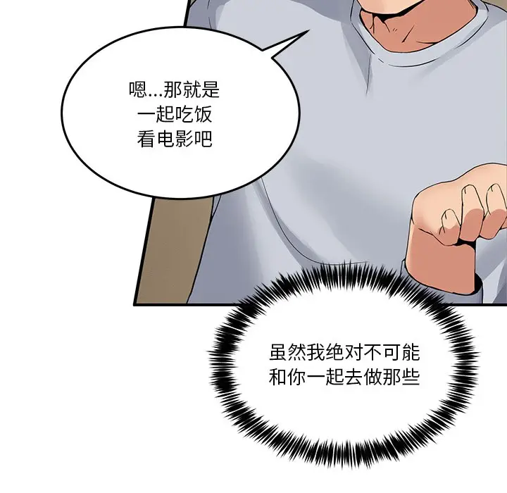 漫画《男人止步》第1话第250张图