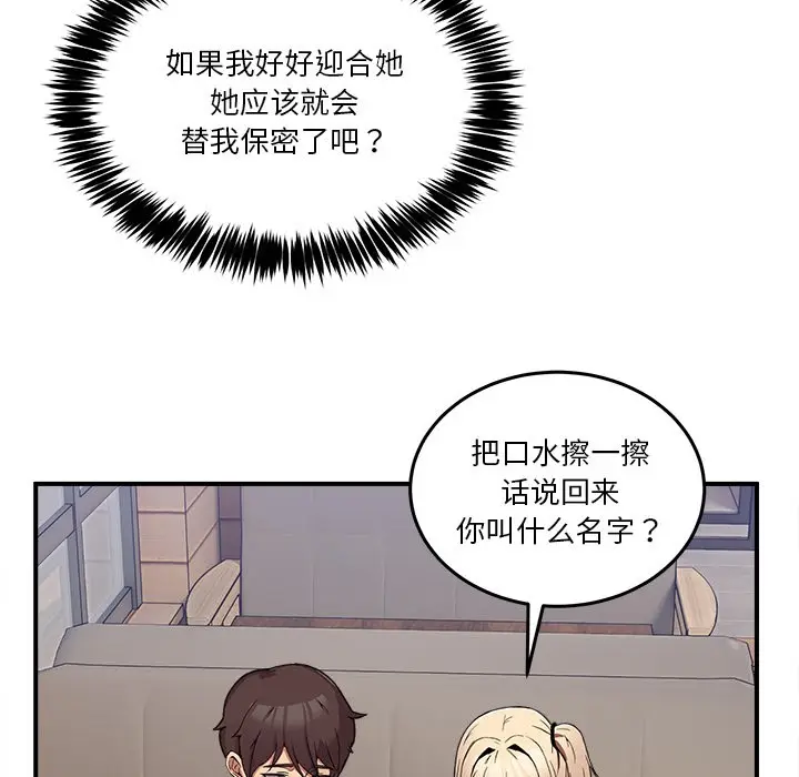 漫画《男人止步》第1话第278张图