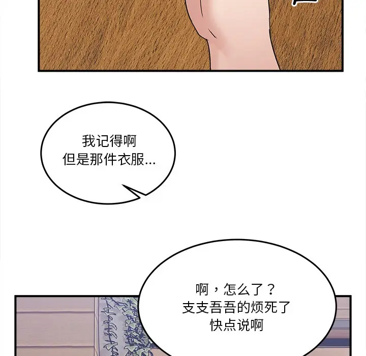 漫画《男人止步》第1话第282张图
