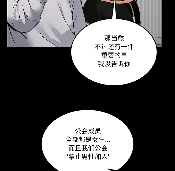 漫画《男人止步》第1话第31张图