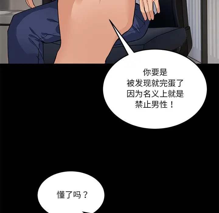 漫画《男人止步》第1话第39张图