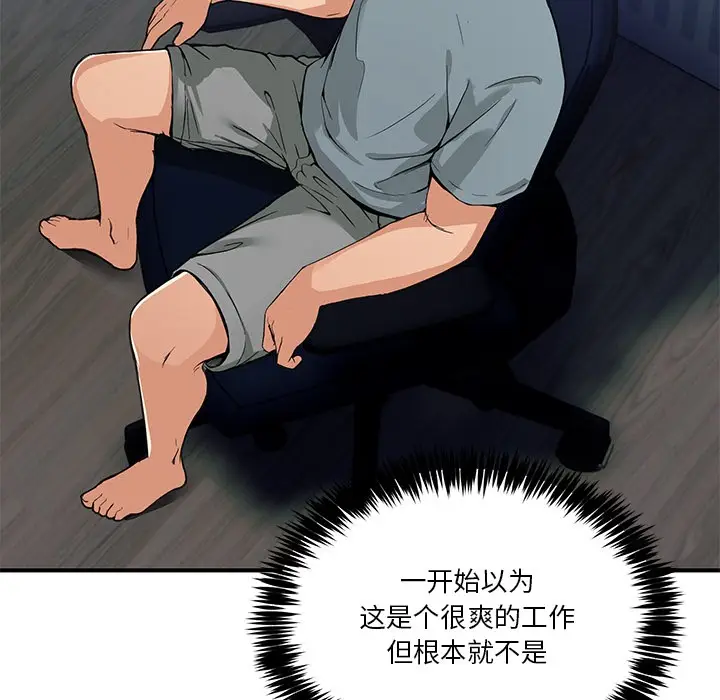 漫画《男人止步》第1话第46张图