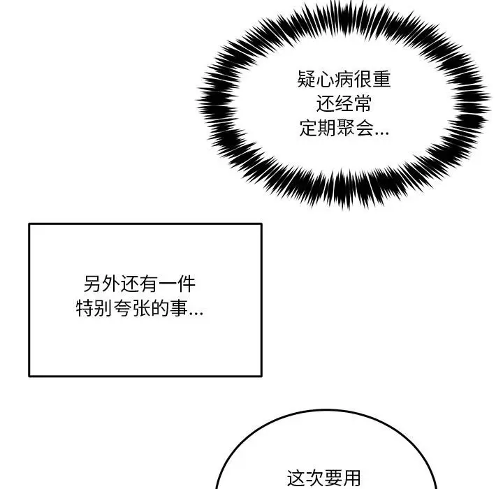 漫画《男人止步》第1话第50张图