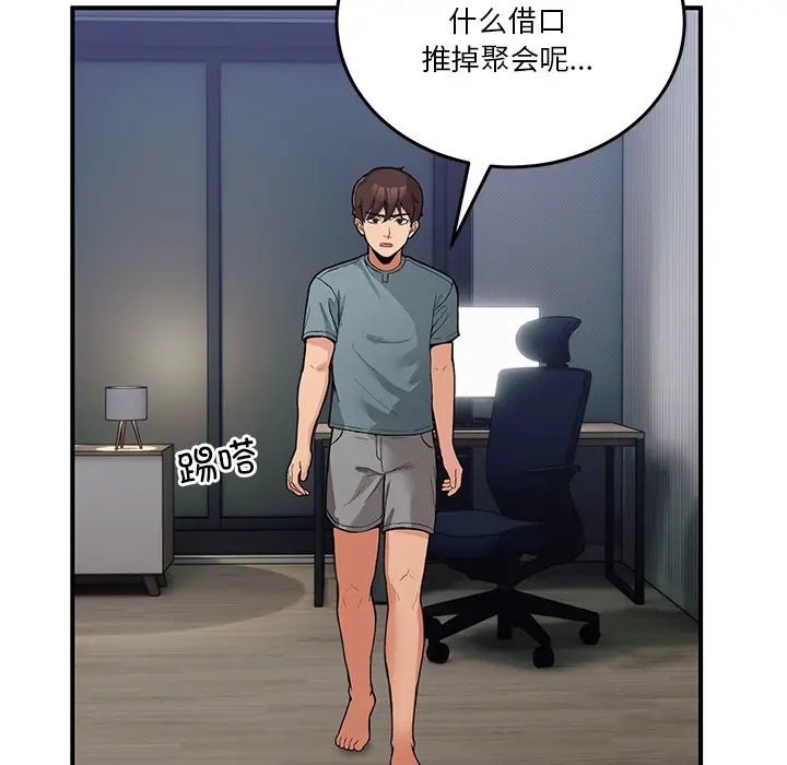 漫画《男人止步》第1话第51张图