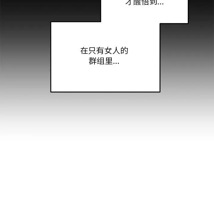 漫画《男人止步》第1话第57张图