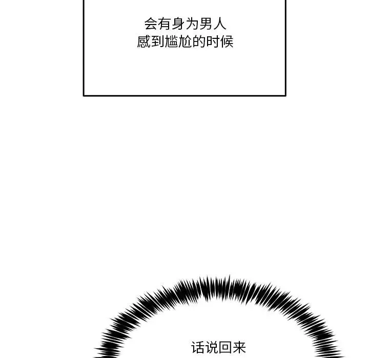 漫画《男人止步》第1话第63张图