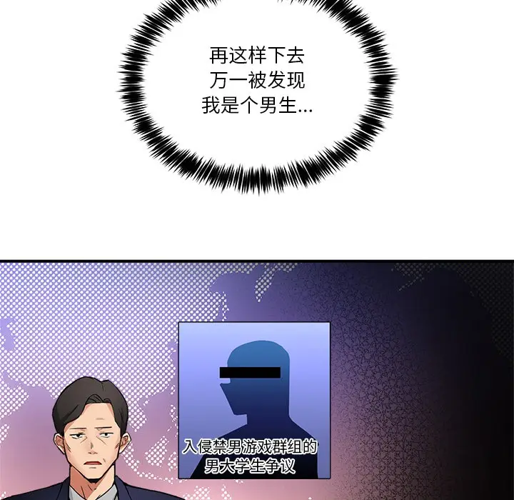 漫画《男人止步》第1话第71张图