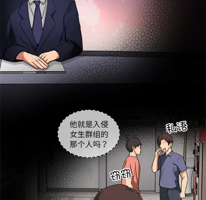 漫画《男人止步》第1话第72张图