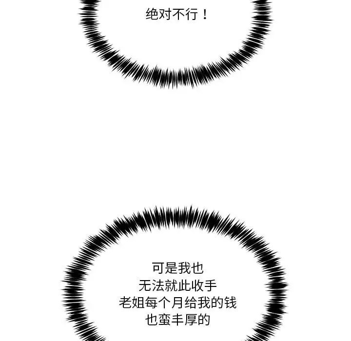 漫画《男人止步》第1话第74张图