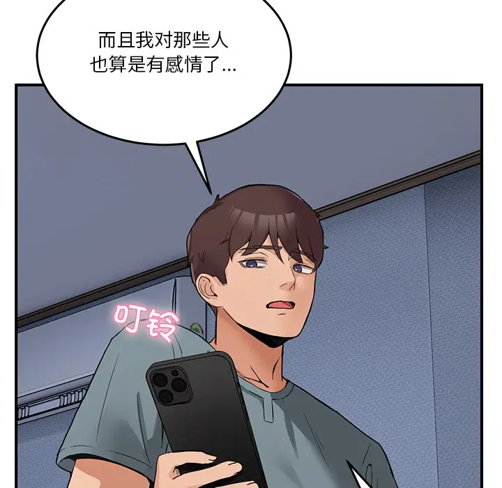 漫画《男人止步》第1话第77张图