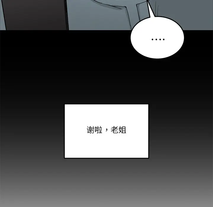 漫画《男人止步》第1话第82张图