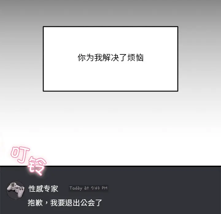 漫画《男人止步》第1话第83张图