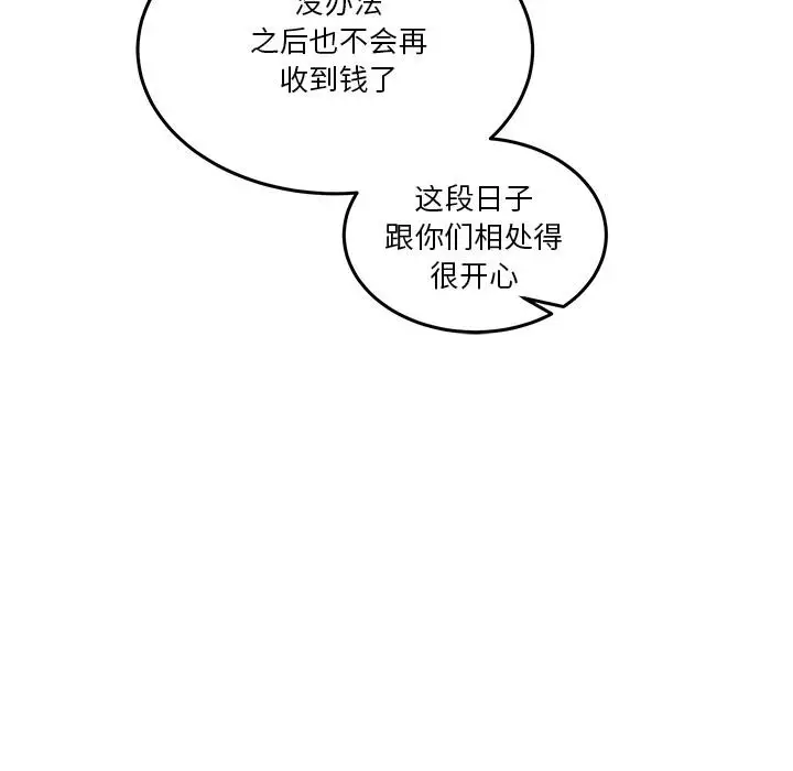 漫画《男人止步》第1话第85张图