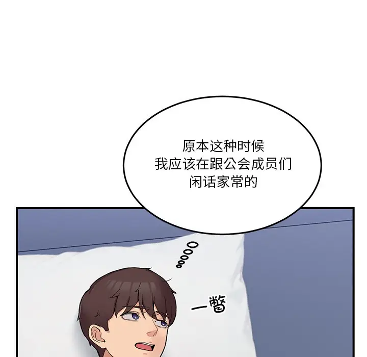 漫画《男人止步》第1话第91张图