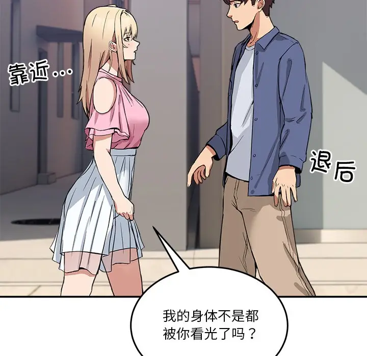 漫画《男人止步》第2话第100张图