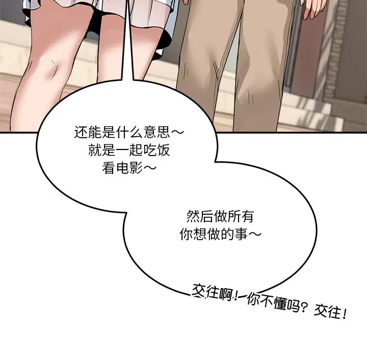 漫画《男人止步》第2话第110张图