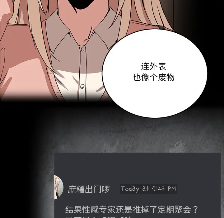 漫画《男人止步》第2话第116张图