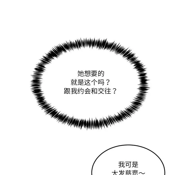 漫画《男人止步》第2话第118张图