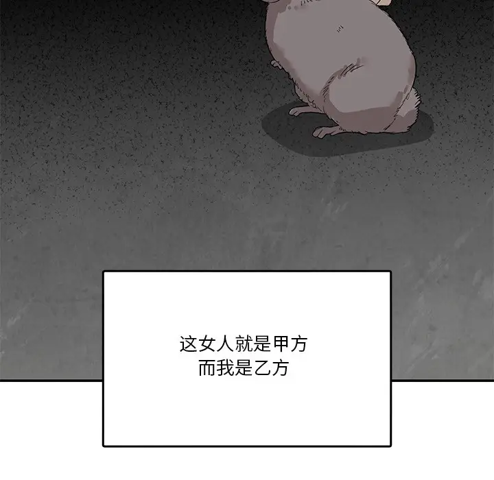 漫画《男人止步》第2话第123张图