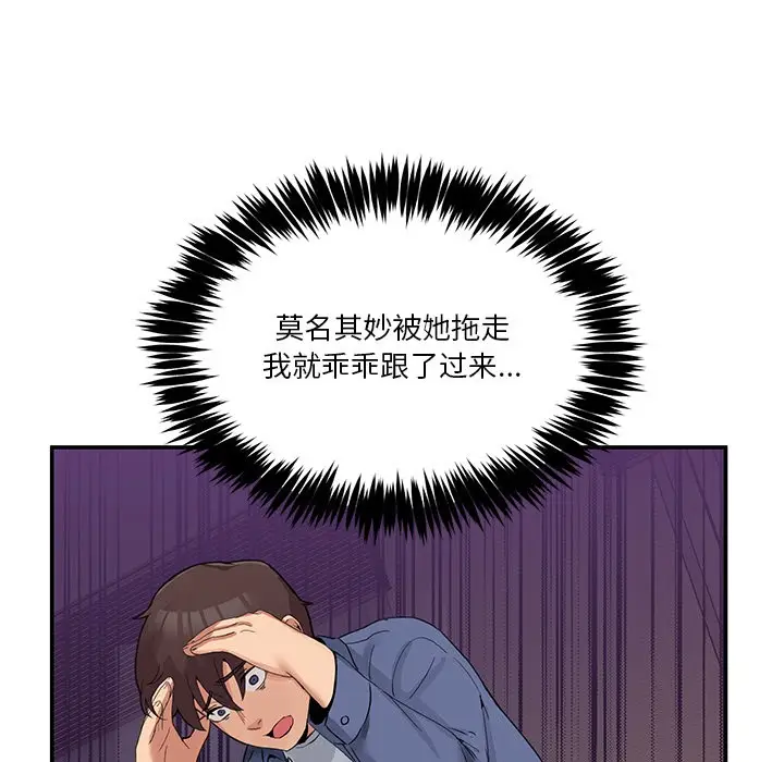 漫画《男人止步》第2话第142张图