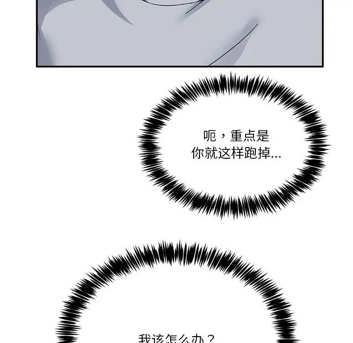 漫画《男人止步》第2话第18张图