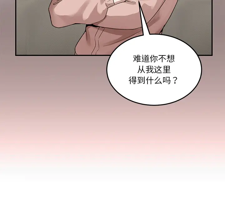 漫画《男人止步》第2话第37张图