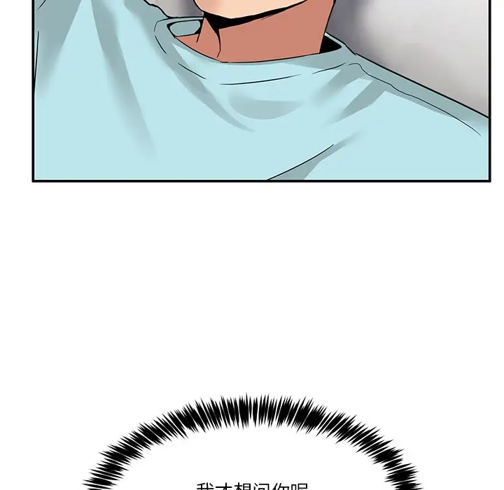 漫画《男人止步》第2话第39张图