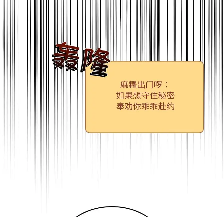 漫画《男人止步》第2话第50张图