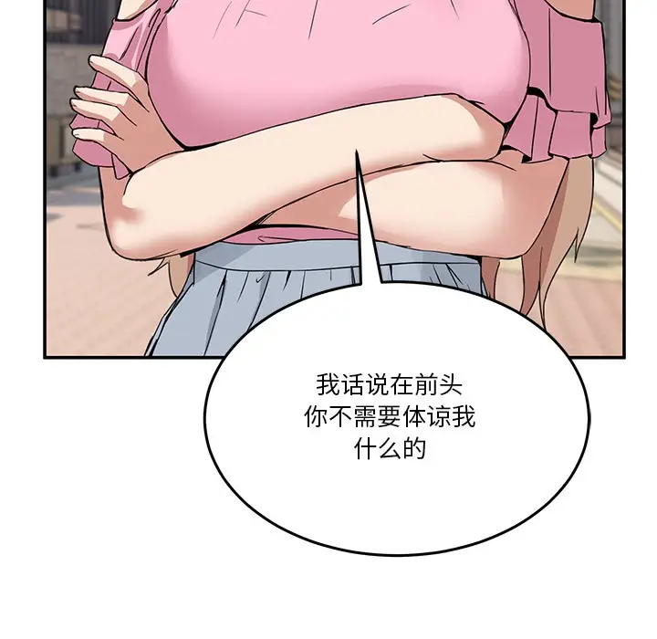 漫画《男人止步》第2话第73张图