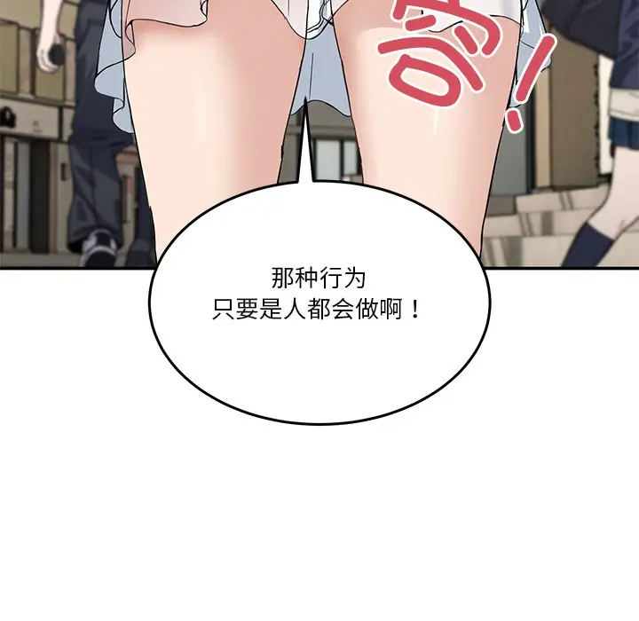漫画《男人止步》第2话第81张图