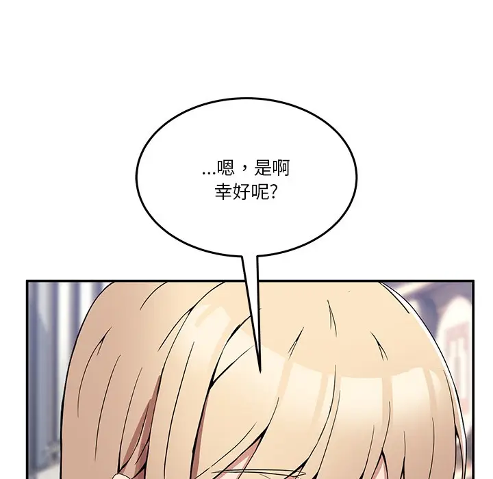 漫画《男人止步》第2话第91张图
