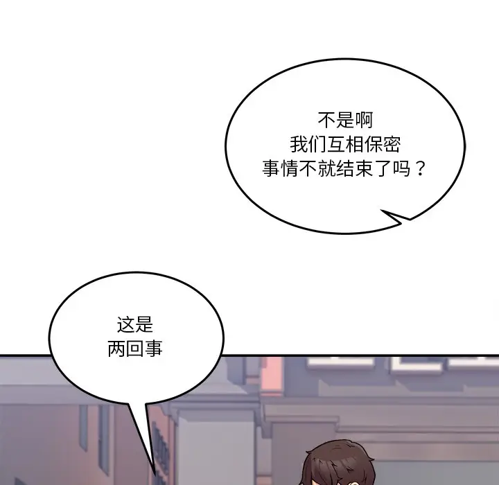漫画《男人止步》第2话第99张图