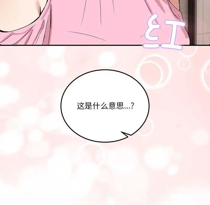 漫画《男人止步》第3话第104张图