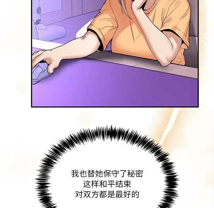 漫画《男人止步》第3话第121张图