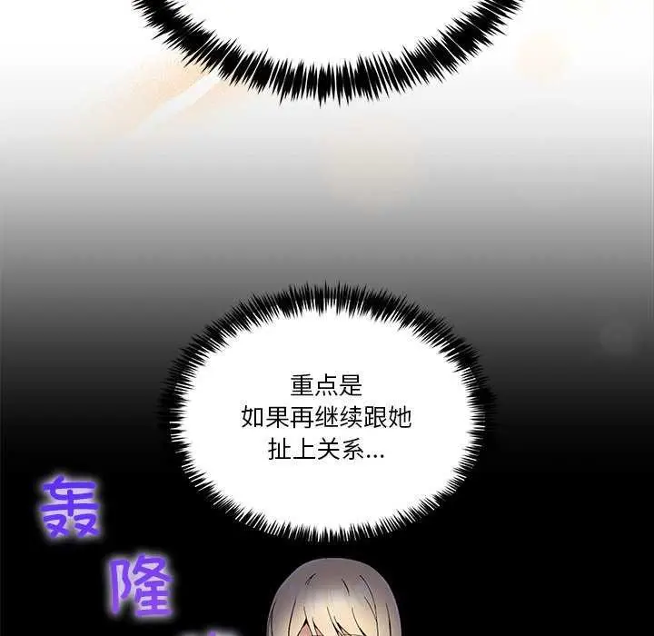 漫画《男人止步》第3话第122张图