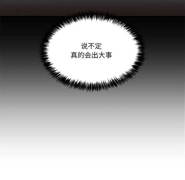 漫画《男人止步》第3话第124张图