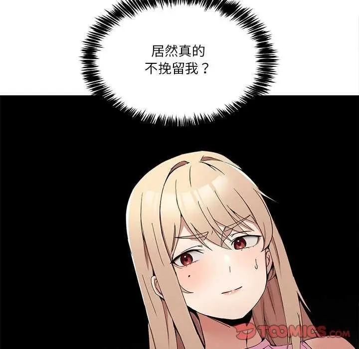 漫画《男人止步》第3话第132张图