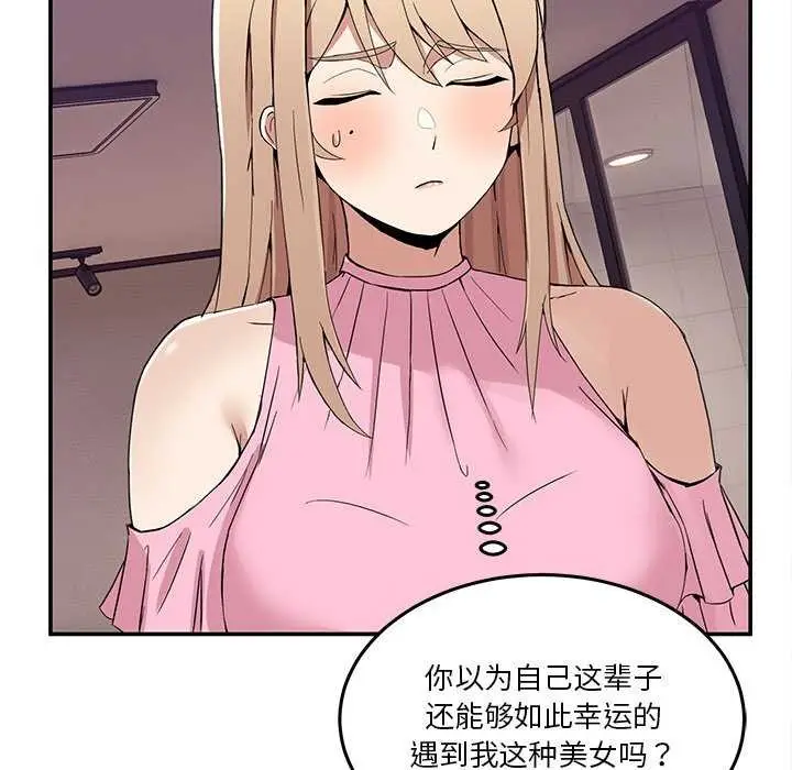 漫画《男人止步》第3话第135张图