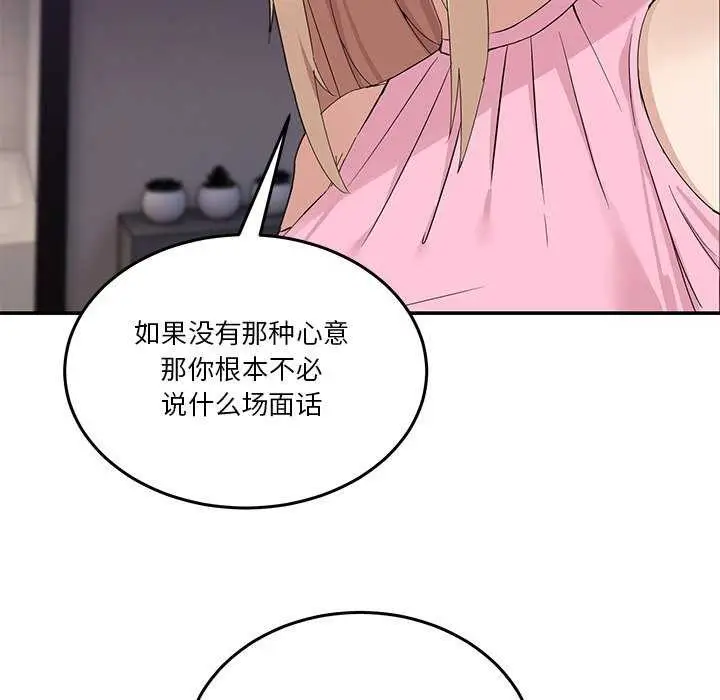 漫画《男人止步》第3话第150张图