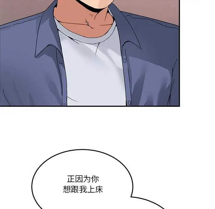 漫画《男人止步》第3话第55张图