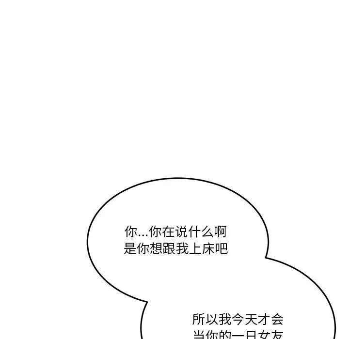 漫画《男人止步》第3话第58张图